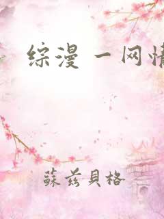 综漫 一网情深