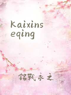 kaixinseqing