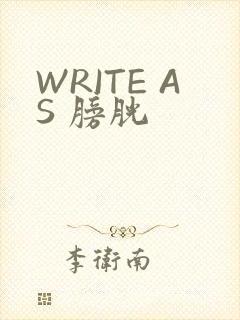 WRITE AS 膀胱
