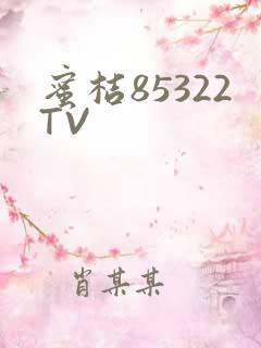 蜜桔85322TV