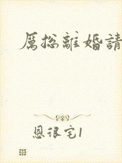 厉总离婚请别怂