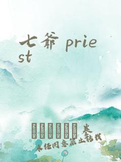 七爷 priest