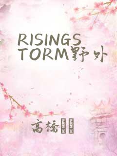 RISINGSTORM野外