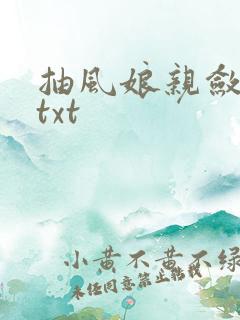 抽风娘亲敛财娃txt