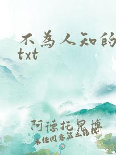 不为人知的触碰txt