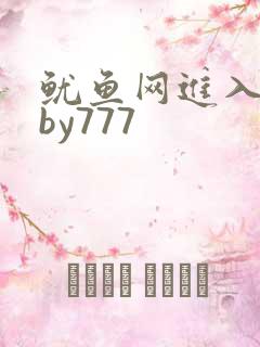 鱿鱼网进入官网by777