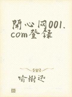 开心网001.com登录