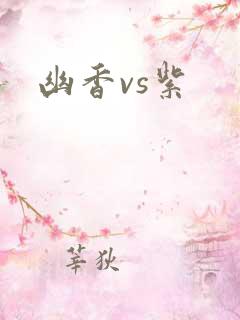 幽香vs紫