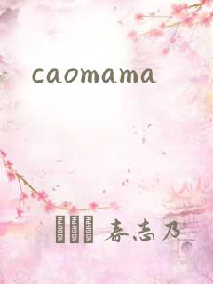 caomama