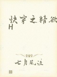 快穿之精欲系统H