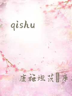qishu