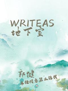 WRITEAS地下室