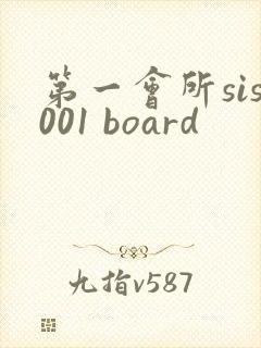 第一会所sis001 board