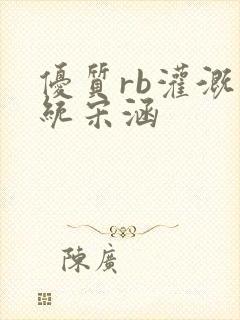 优质rb灌溉系统宋涵