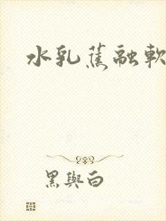 水乳蕉融软糖糖