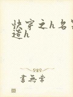 快穿之h名器改造h