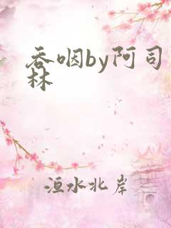 吞咽by阿司匹林