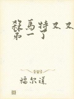 杀马特又又又考第一了