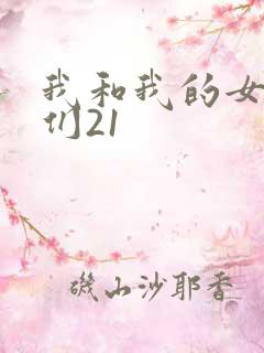 我和我的女病人们21