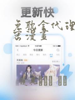 免耽金代理的秘密漫画：结局+番外