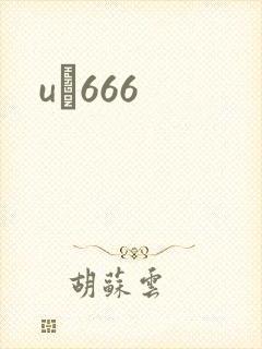 uӰ666