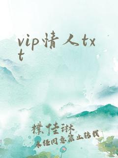vip情人txt