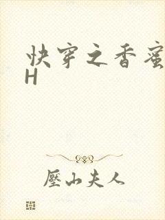 快穿之香蜜横流H