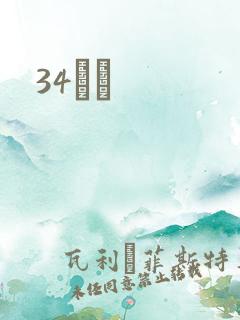 34С˵