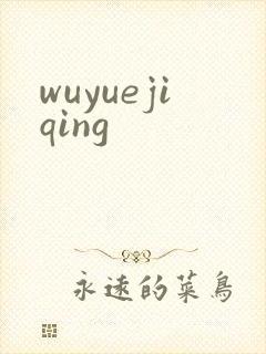wuyuejiqing