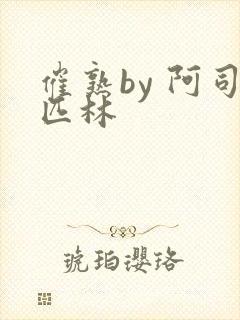 催熟by 阿司匹林