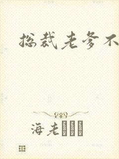 总裁老爹不好惹