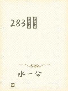 283ӰԺ