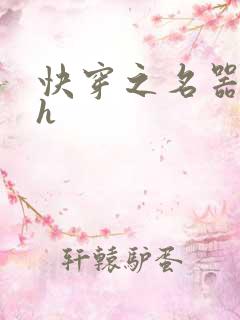 快穿之名器欲女h
