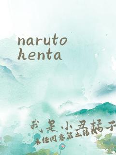 naruto henta