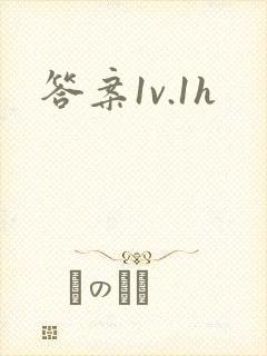 答案1v.1h