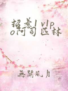 招惹1 v1po阿司匹林