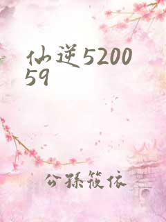仙逆5200 59