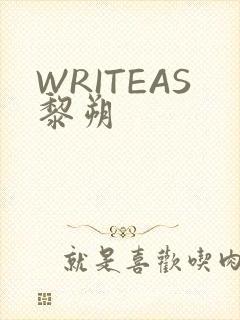 WRITEAS黎朔