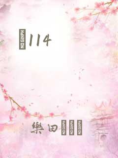 Ե114