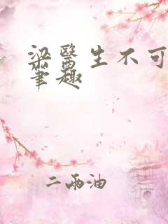 梁医生不可以限笔趣