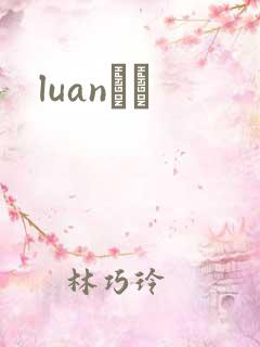 luanС˵