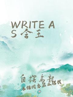 WRITE AS 含玉