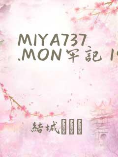 MIYA737.MON牢记 192.168.0.1