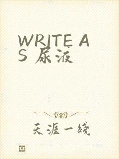 WRITE AS 尿液