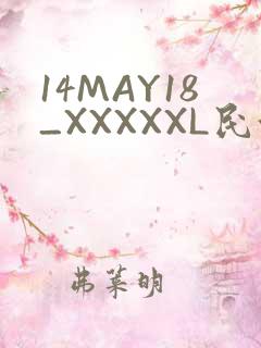 14MAY18_XXXXXL民族