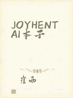 JOYHENTAI本子