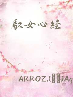 驭女心经