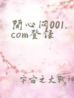开心网001.com登录