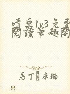 喷泉1v3免费阅读笔趣阁阿司匹林