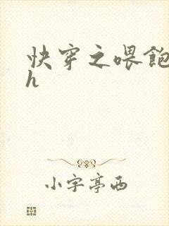 快穿之喂饱男主h